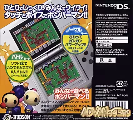 Image n° 2 - boxback : Bomberman